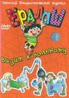 Ералаш. Визит к больному. Выпуск 3