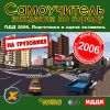 X-Instructor. Самоучитель вождения по городу. ПДД. Подготовка и сдача экзамена. На грузовике!