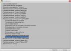 Как работать с офисными программами 2