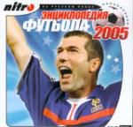 Энциклопедия Футбола 2005