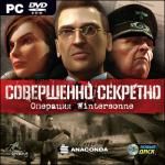 Совершенно секретно. Операция Wintersonne (DVD)