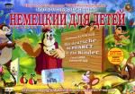 Тётушка Сова: немецкий для детей ( DVD регион)