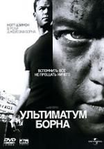 Ультиматум Борна ( США,2007,боевик ) (Амарей) DVD
