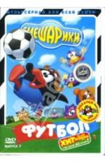 Смешарики 7: Футбол (Амарей) DVD