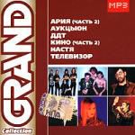 Grand Collection диск 6: Ария, Аукцион, ДДТ, Кино mp3