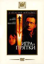 Игра в прятки ( Амарей ) DVD