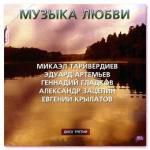 Музыка любви часть 3