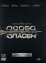 Особо опасен (США, 2008, триллер) DVD