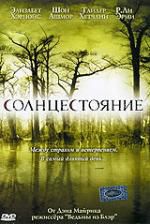Солнцестояние DVD