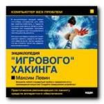 КБП. Энциклопедия "игрового хак