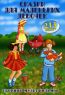 Сказки для маленьких девочек. Сборник мультфильмов
