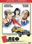 Блеф DVD